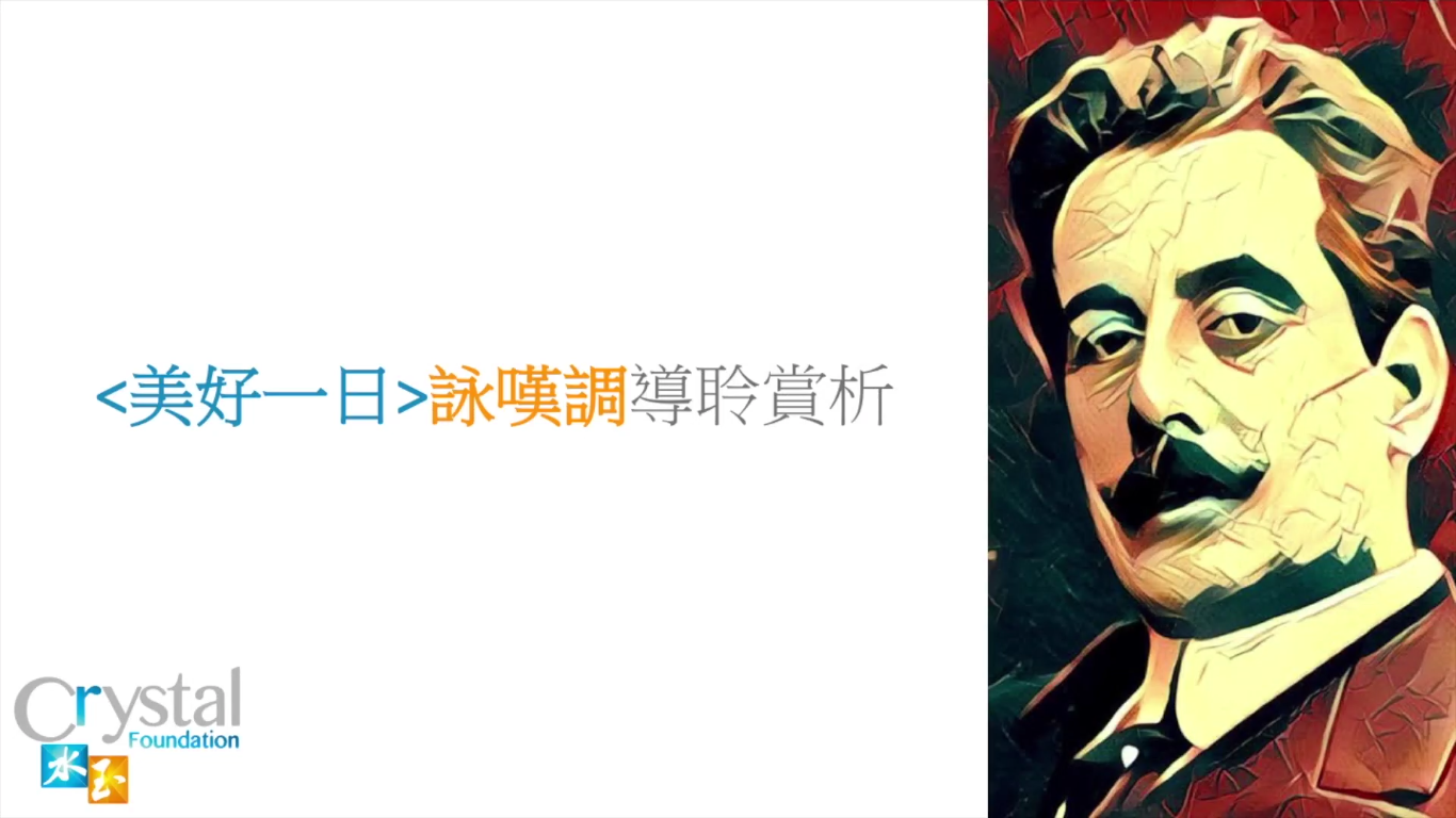 美好一日<br />
導聆與賞析